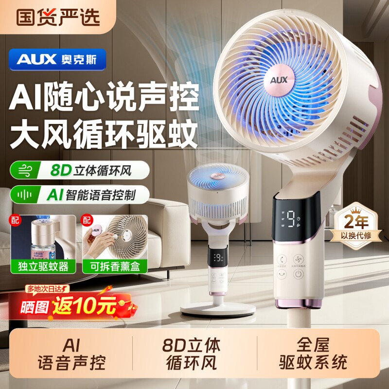 奥克斯空气循环扇电风扇立式2026新款家用静音智能语音卧室落地扇