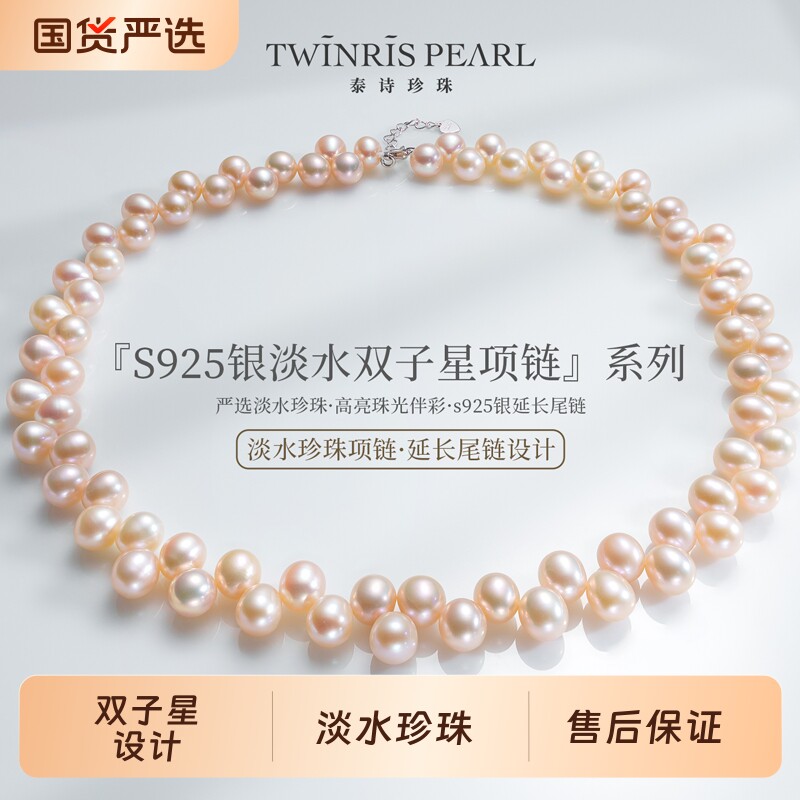 泰诗珍珠S925银淡水双子星项链珠宝设计款式