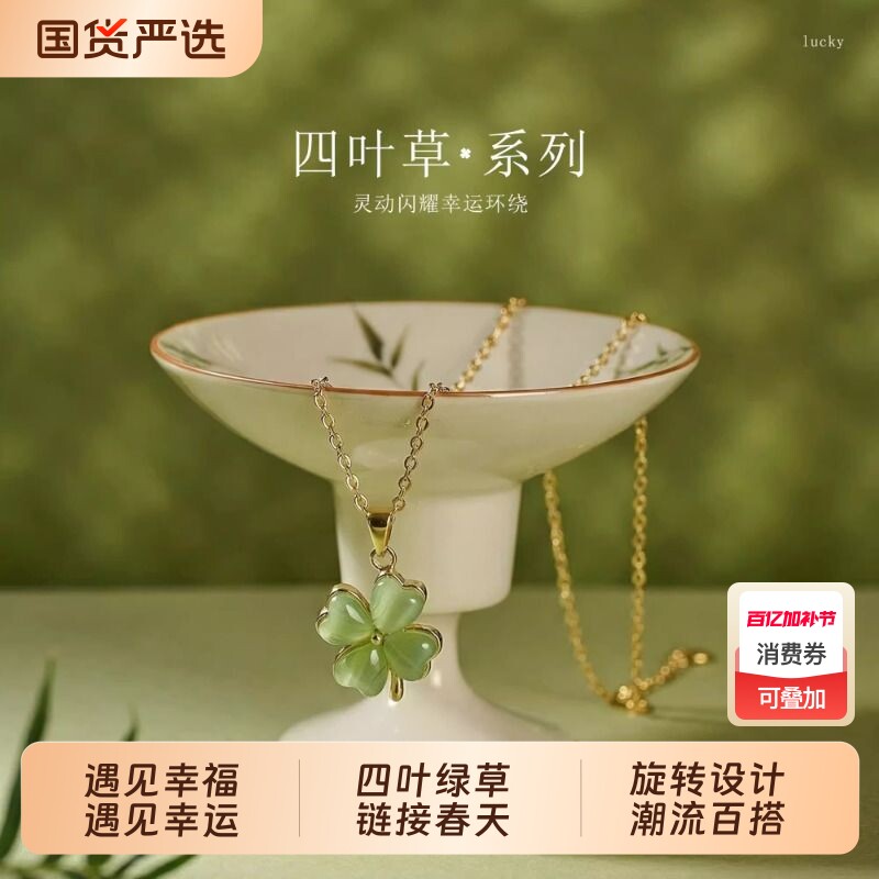 幸运四叶草项链女可旋转吊坠钛钢锁骨链高级感毛衣链小众配饰礼物