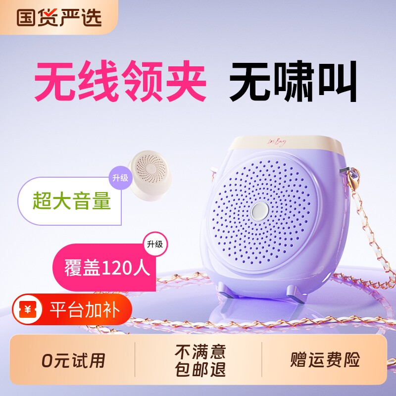 磁吸扩音器小蜜蜂教师上课专用大喇叭扬声器无线领夹麦克风洛诗蓓