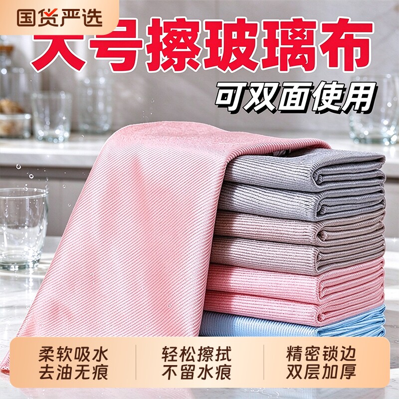 擦玻璃镜面神器无水印抹布吸水不掉毛浴室酒杯清洁毛巾保洁布水渍