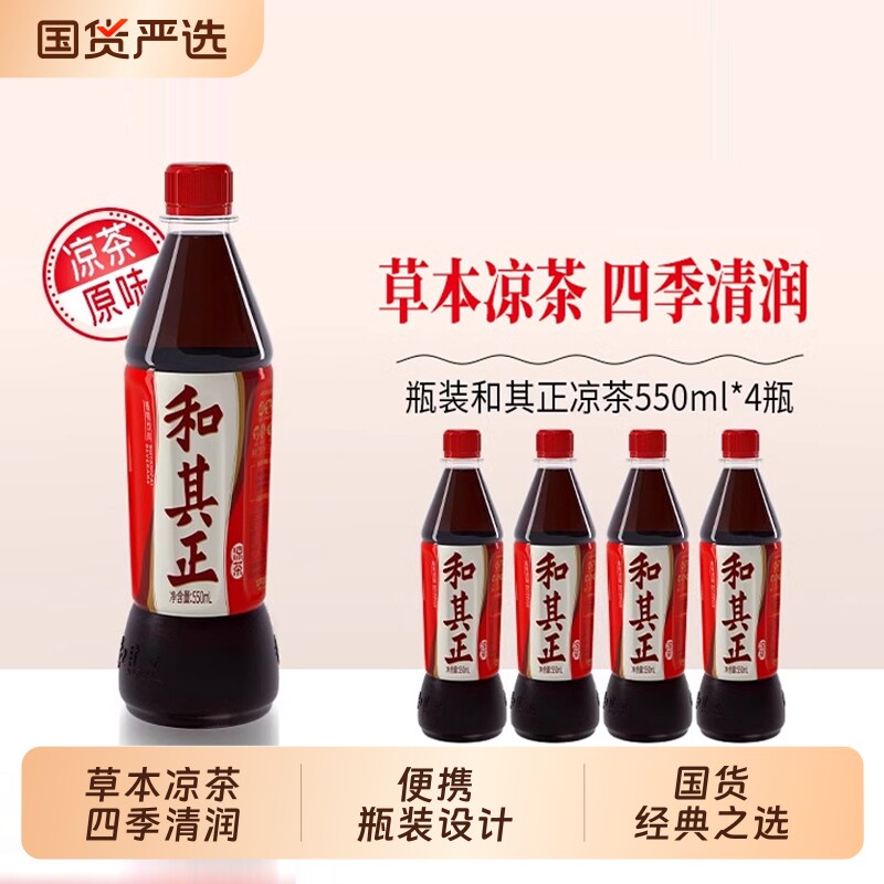 达利园和其正草本植物凉茶饮料清爽解腻火锅饮品550ml瓶装金银花