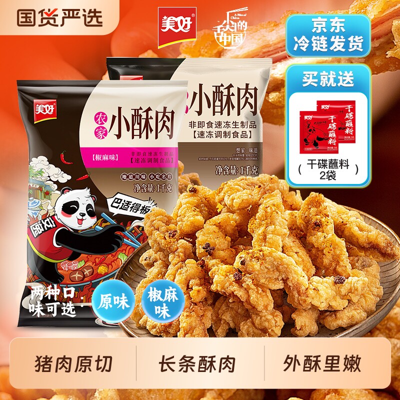 美好小酥肉农家1kg油炸猪肉加热即食火锅店同款食材速食菜香酥