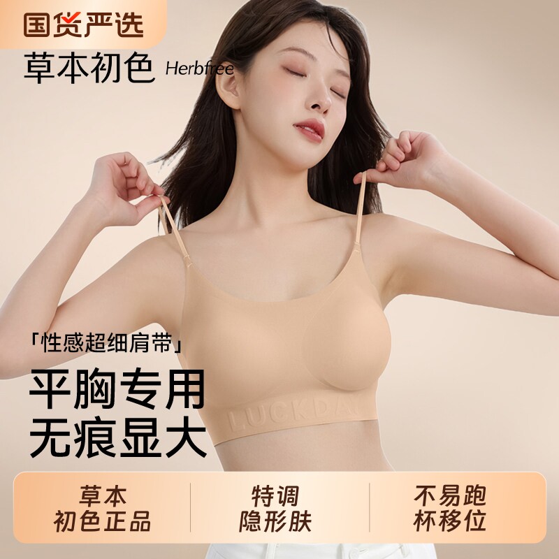 草本初色粉底液内衣女聚拢隐形无痕吊带美背一体式文胸钢圈薄款