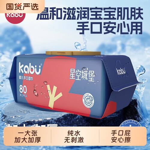 卡布星空城堡新生婴儿手口屁专用