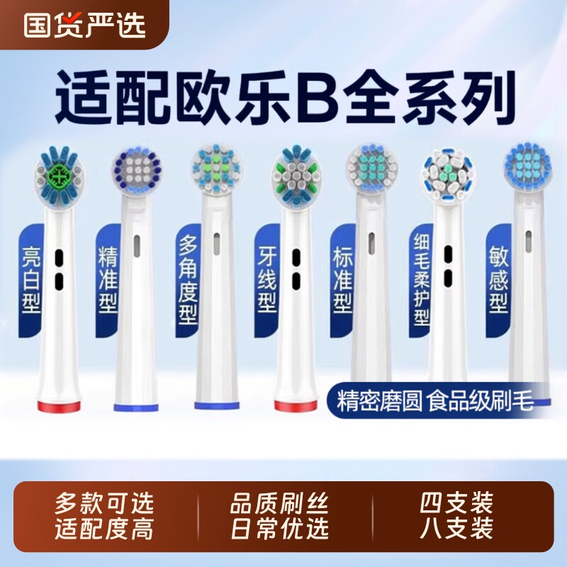 适配欧乐b/博朗OralB电动牙刷头D12/P4000圆头旋转式替换清洁护牙图片