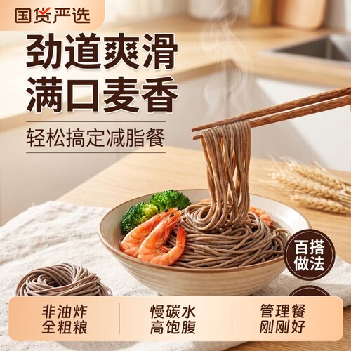 黑麦荞麦面慢碳水粗粮半干面0脂肪非油炸轻食健身代餐杂粮面鲜面