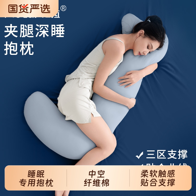 【睡觉夹腿神器】女生专用抱枕