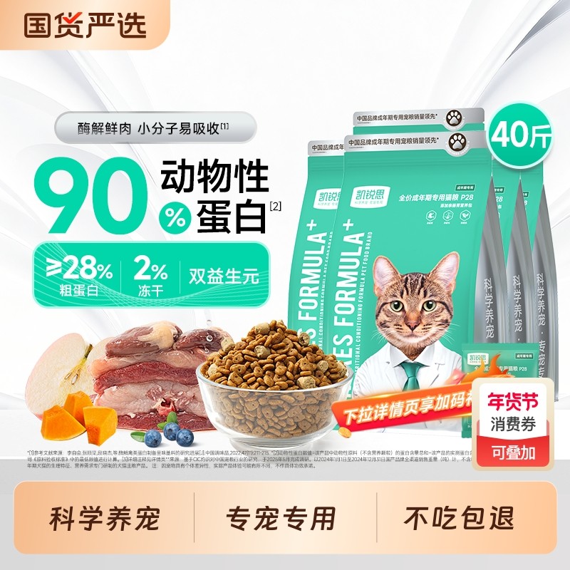 凯锐思银爪P28成猫专用猫粮全价亲和肠胃好消化鲜肉冻干双拼40斤,宠物/宠物食品及用品,猫全价膨化粮,淘宝优惠券,粉丝福利购,淘宝优惠卷