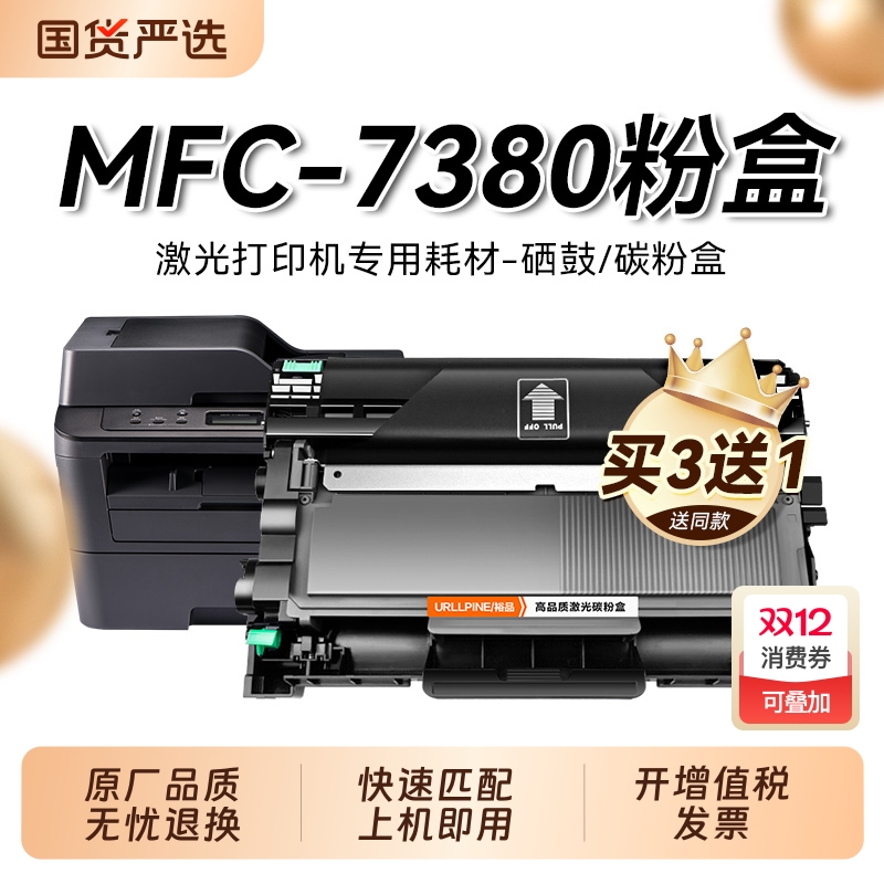 适用兄弟7380粉盒 兄弟MFC7380硒鼓Brother MFC-7380激光打印机墨盒兄弟TN2325 TN2312碳粉DR2350鼓架裕品