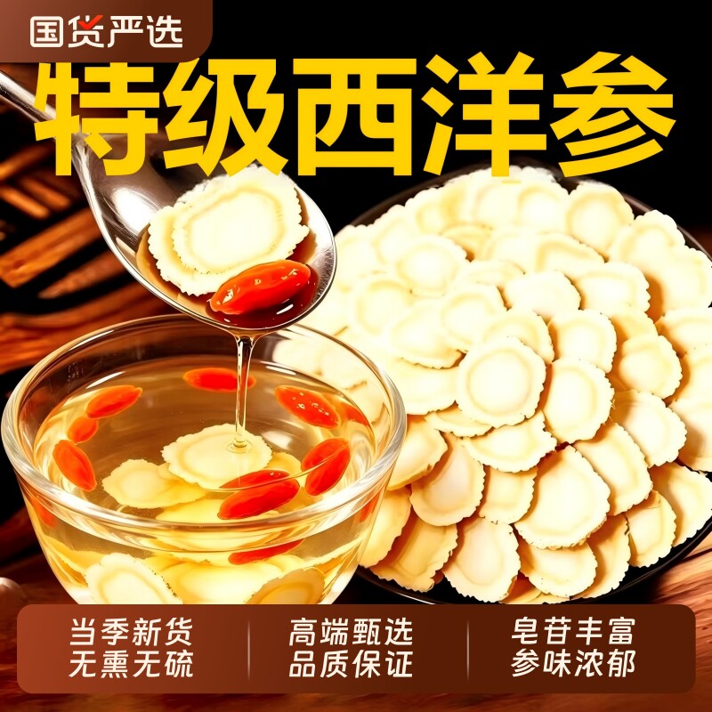 西洋参片500g特级官方旗舰店正品长白山花旗参片粉人参片切片泡水