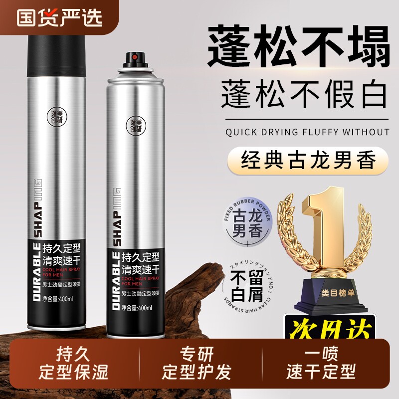 发胶喷雾定型男士清香啫喱水膏头发持久发型强力干胶摩丝发泥发蜡