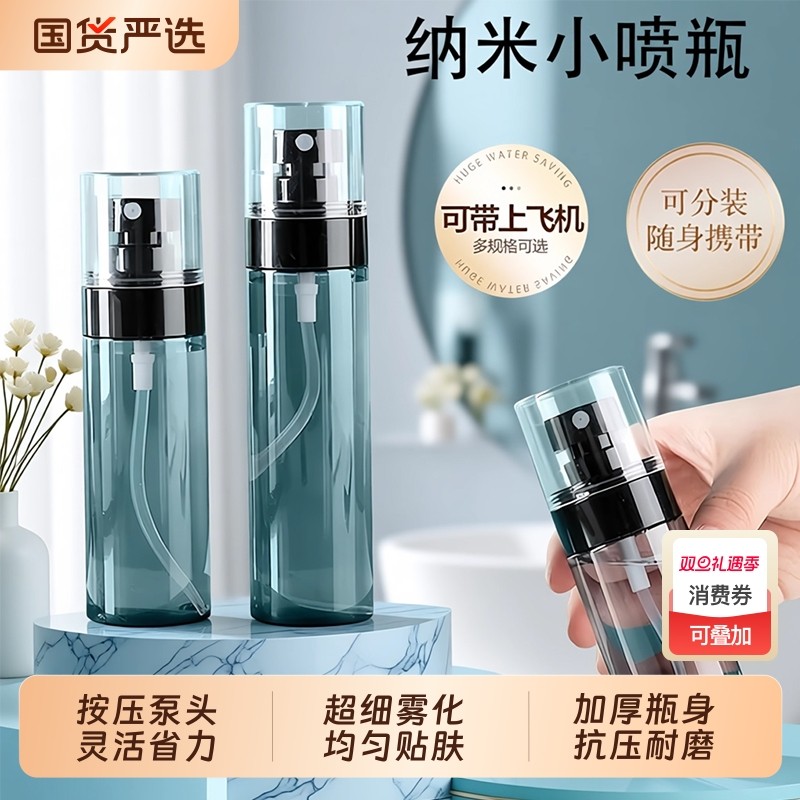 喷雾瓶分装瓶旅行便携化妆品小喷壶超细雾状补水爽肤水喷雾器空瓶