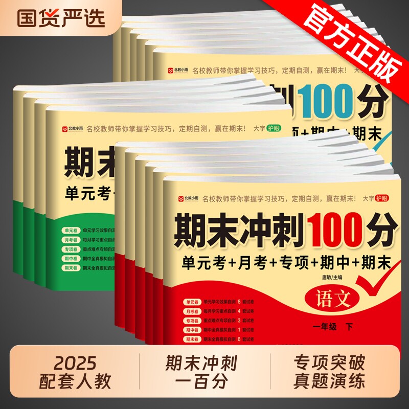 期末冲刺100分1-6年级任选