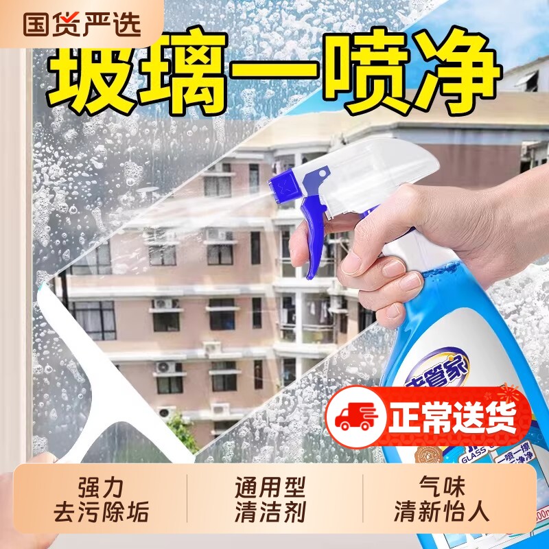 老管家擦玻璃水清洁剂家用擦窗清洗浴室窗户强力去污除垢专用神器