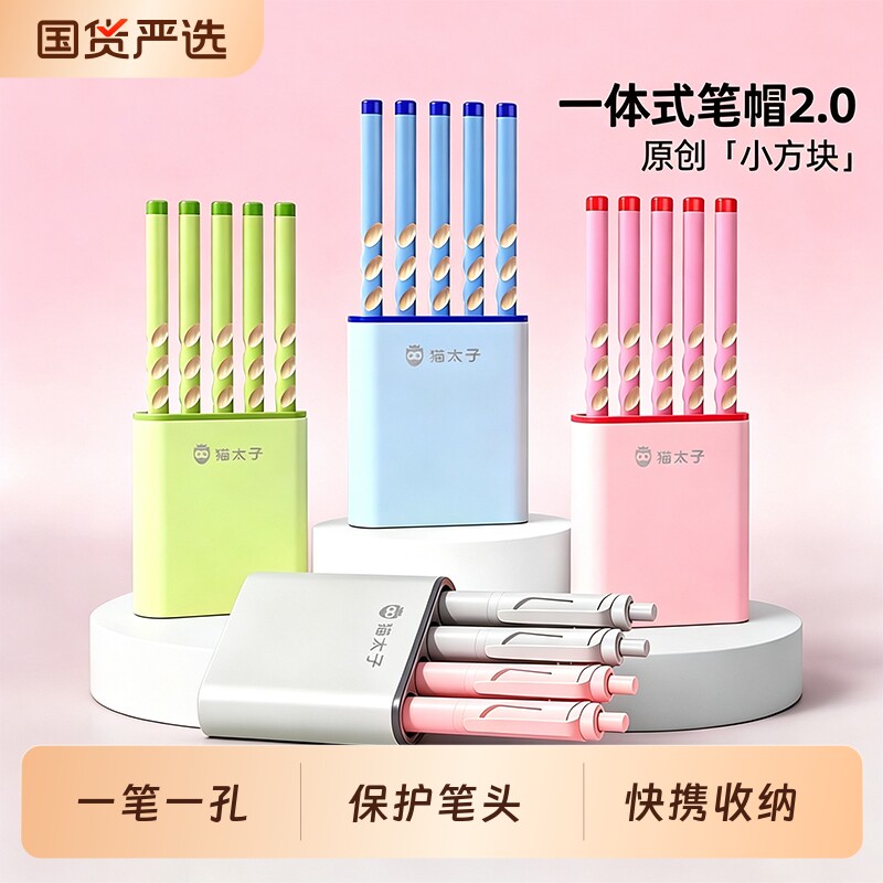 猫太子一体式笔帽铅笔头保护套连排笔盖小学生笔套式防丢可立笔筒中性笔延长器儿童粗杆细杆专用文具用品YD图片
