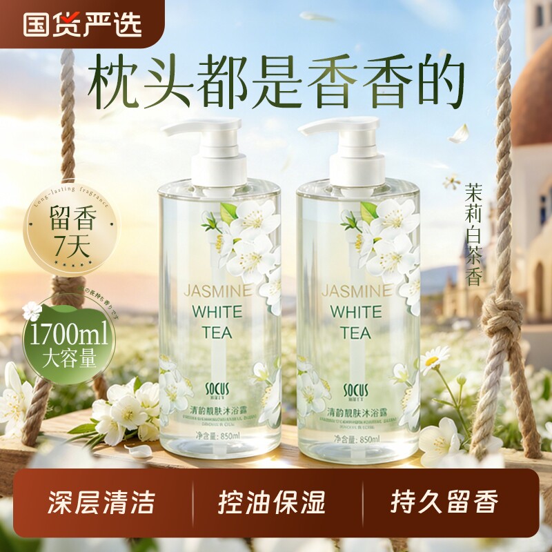 茉莉白茶沐浴露持久留香72小时女男士官方除螨洗澡液乳保湿滋养
