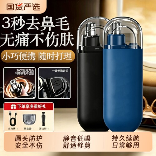 鼻毛修剪器男生电动便携式清理器