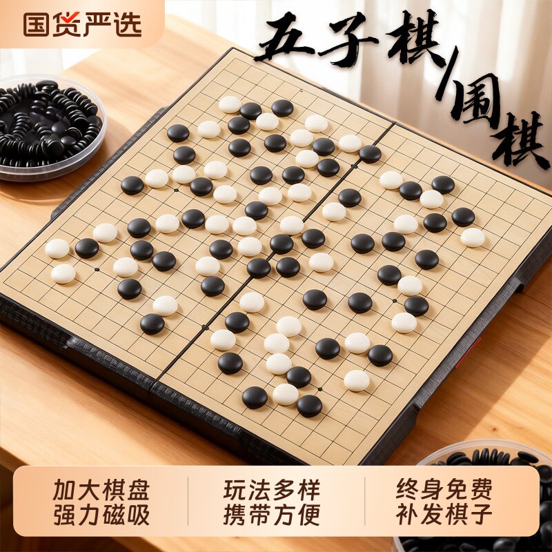 磁性围棋五子棋儿童学生初学益智象棋二合一正品便携棋盘套装磁吸