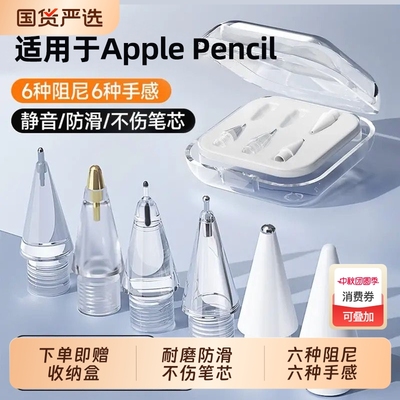 适用苹果applepencil笔尖applepencilpro针管ipencil一二代替换笔头pro透明防滑金属耐磨ipad一代ipadpencil