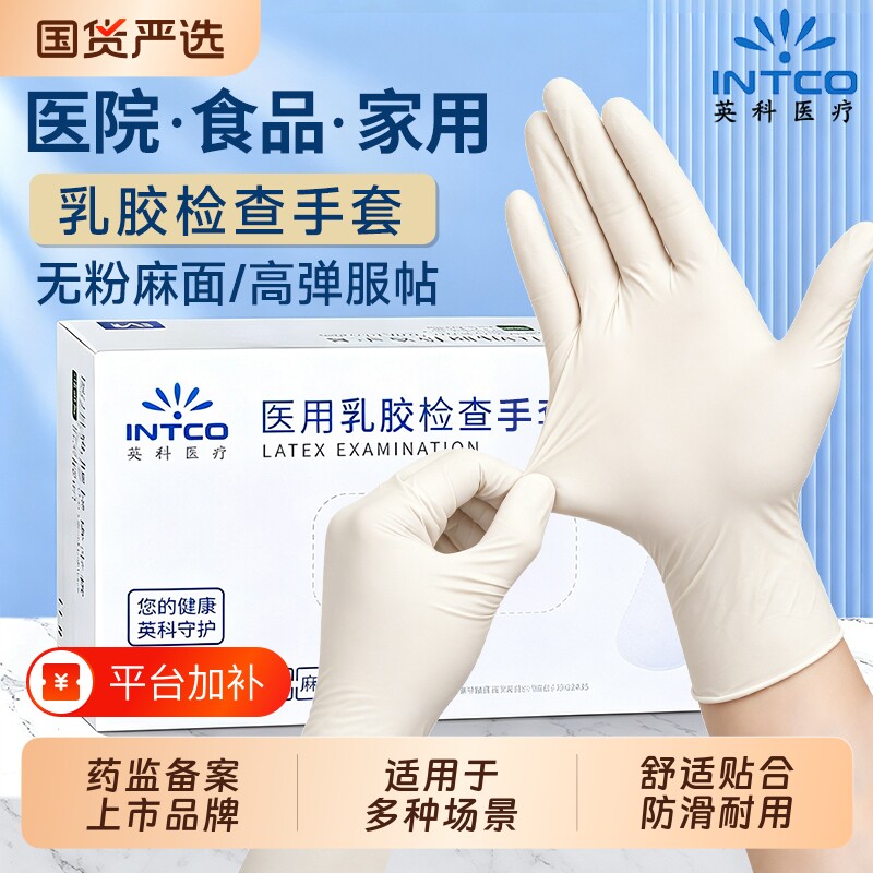 英科医用乳胶手套一次性橡胶丁腈医疗防护检查手术家务食品级专用