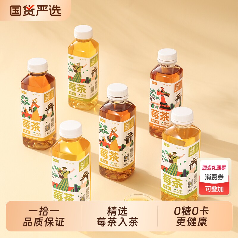 一拾一莓茶复合茶饮料0添加回甘清香好喝不苦原茶泡制茉莉