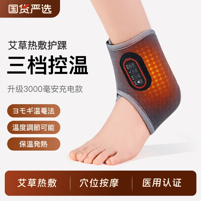 【电热按摩】医用护脚踝热敷缓痛