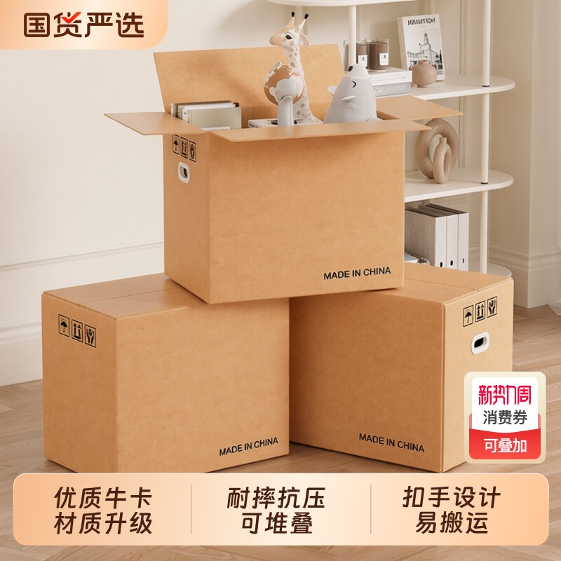 梦箱家搬家纸箱子打包箱行李整理箱特大号加厚加硬FBA快递包装箱