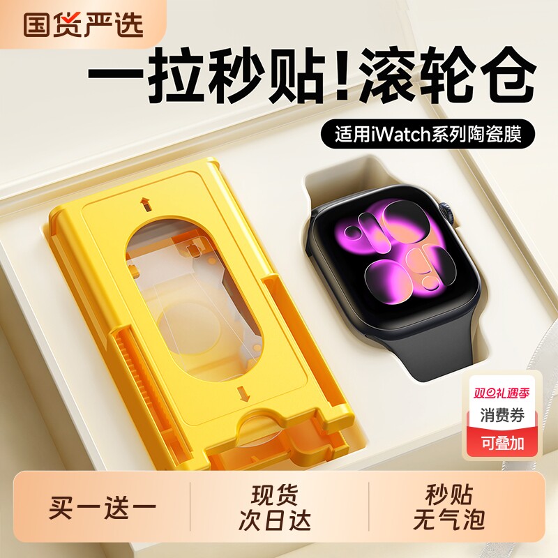 适用苹果iwatchS11/10秒贴手表膜