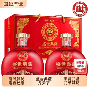 白水杜康盛世典藏白酒浓香婚宴送礼500ml*2瓶5252度红色蓝色酒业