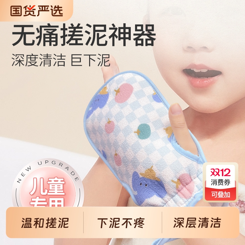 老汤儿童搓澡巾不伤皮肤无痛