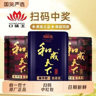 和成天下槟榔50元100元原装正品扫码中红包同款湖南特产批发中奖