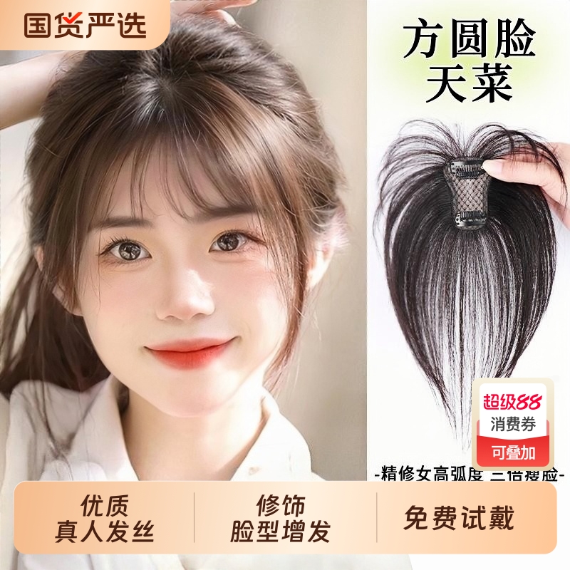 刘海假发女自然前额头顶补发假发片夏轻薄真发遮白发3d法式假刘海