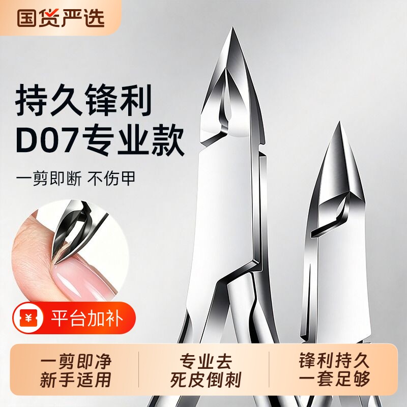 死皮剪美甲店专用美甲修甲工具套装指甲边缘去死皮剪刀钢推专业剪