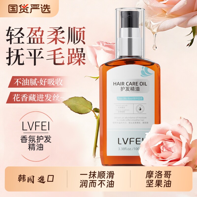 护发精油女防毛躁露修护柔顺头油持久留香博发油摩洛哥坚果油森