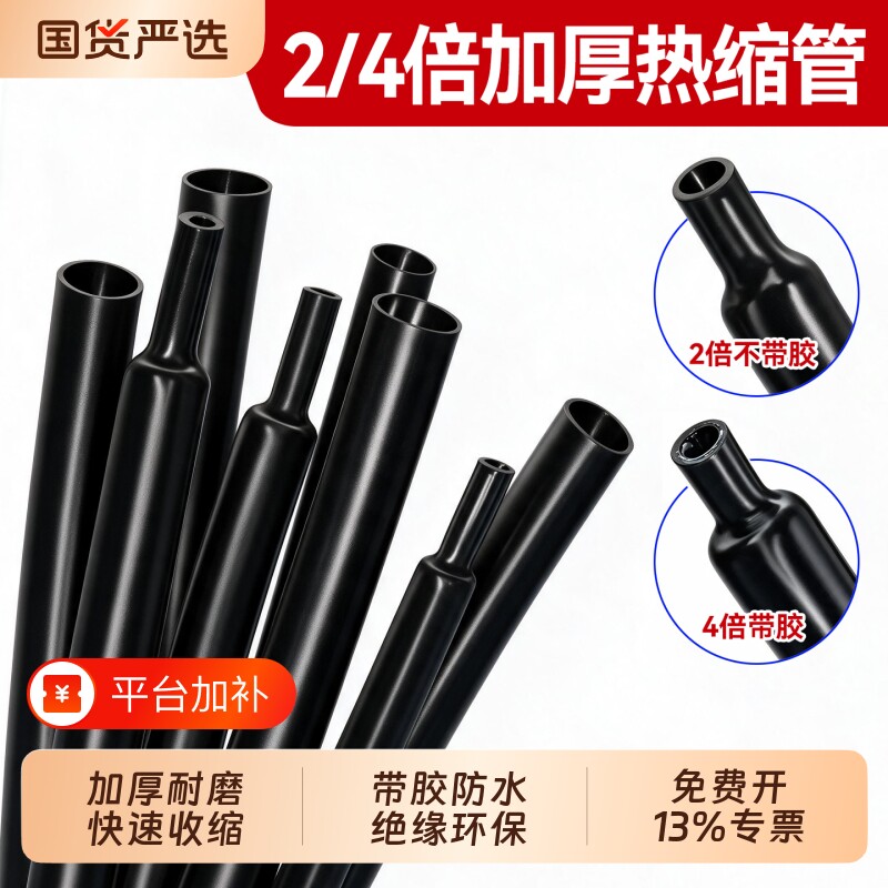 热缩管黑色绝缘套管10倍加厚二四倍收缩双壁带胶电工专用电线护套