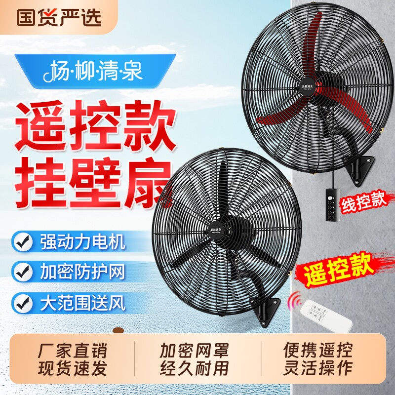 杨柳清泉工业电风扇挂壁式墙壁扇家用大风力壁挂式摇头牛角扇强力图片