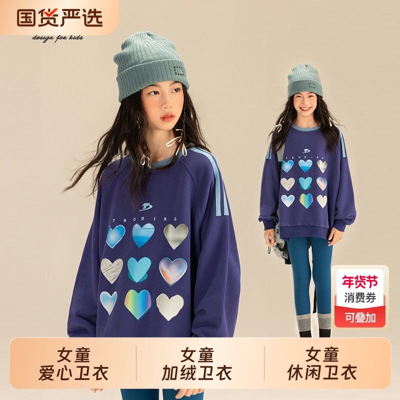淘町华锦加绒卫衣女童秋冬新款爱心印花德绒户外亲肤保暖套头绒衫,童装/婴儿装/亲子装,卫衣/绒衫,淘宝优惠券,粉丝福利购,淘宝优惠卷