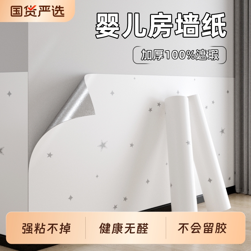 墙纸自粘防水防潮加厚壁纸出租房儿童房墙面宿舍遮丑装饰墙壁贴纸