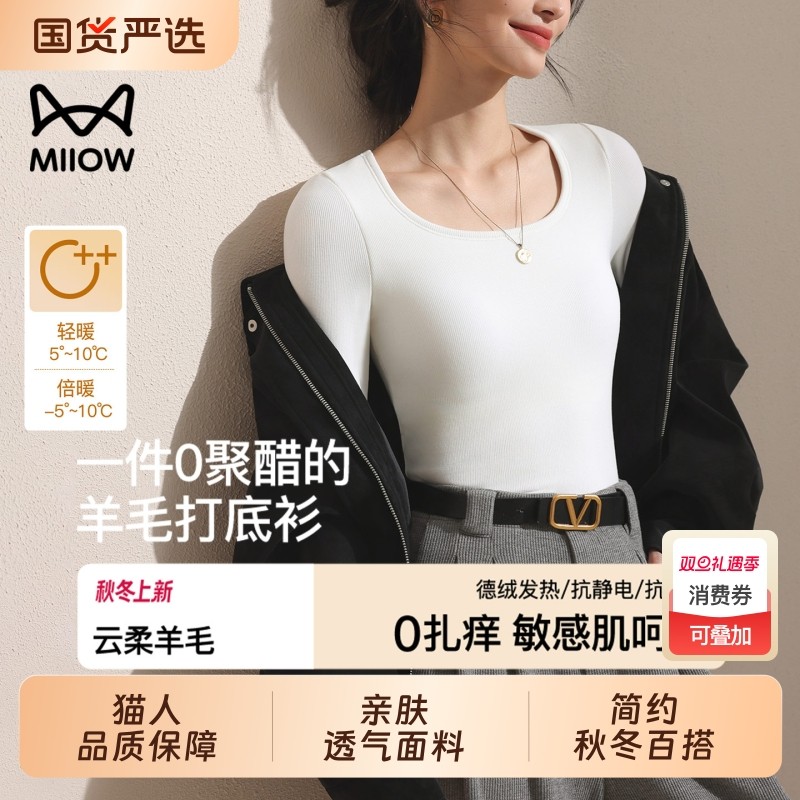 猫人白色德绒打底衫女内搭2025新款秋冬圆领长袖保暖肌底修身上衣