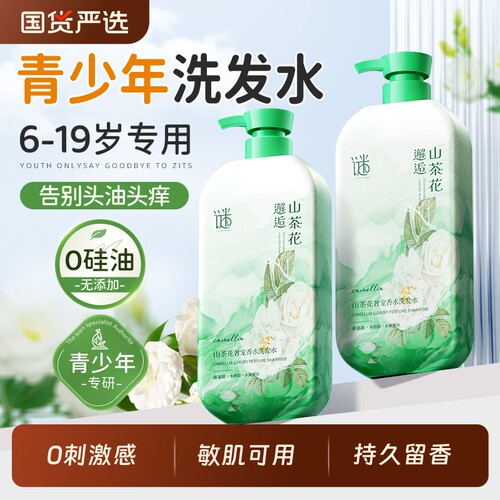 商超爆款！青少年专研洗发水