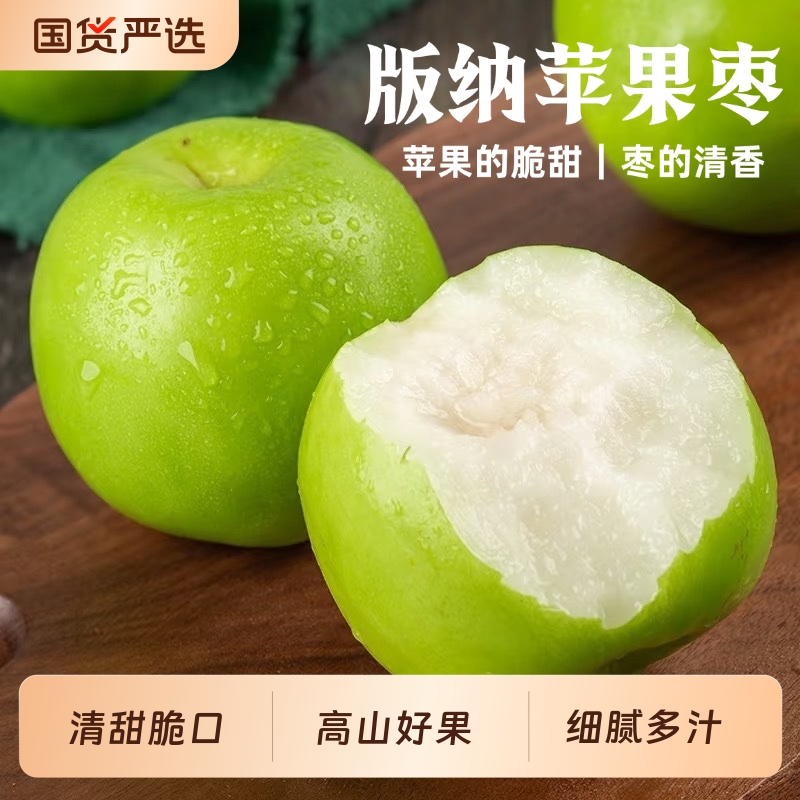 正宗云南西双版纳苹果枣非牛奶枣脆甜爆汁冬枣产地现摘现发整箱