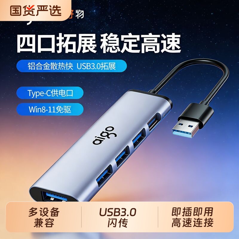 爱国者USB扩展器多接口3.0插头拓展坞扩展坞typec带供电笔记本电脑多接口集分线器一拖四转换器转接头