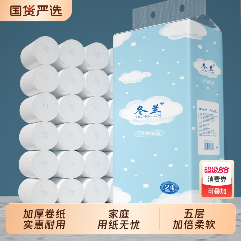 冬兰5斤18卷卷纸囤货箱装家用宿舍厕所专用大粗卷无芯卷卫生纸