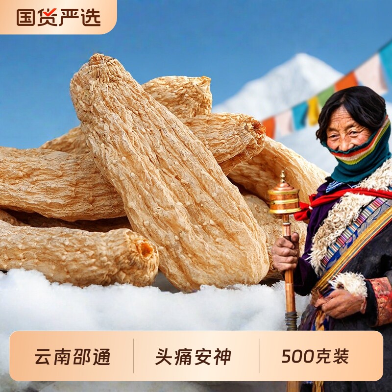 天麻500g云南昭通天然正品晒干货新鲜特级无硫中药材磨天麻片粉