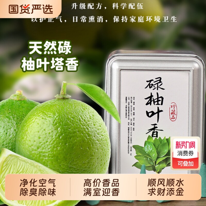 碌柚叶柚子叶塔香好运香天然正品家用室内净宅熏香持久香薰招财香