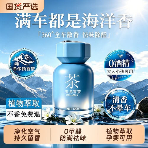 热销100W+持久留香祛味车载香薰