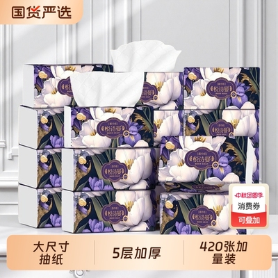 420张加厚抽纸家用|千人回购