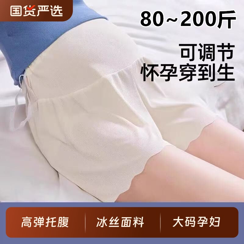 200斤孕妇安全裤打底薄款宽松夏防走光大码高腰冰丝短裤外穿夏装