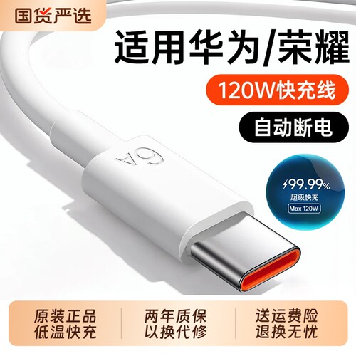 120W超级快充】Type-c数据线kankeirr适用华为mate807060/p40小米9/70pro80闪充正品官方6A充电器线nova7荣耀